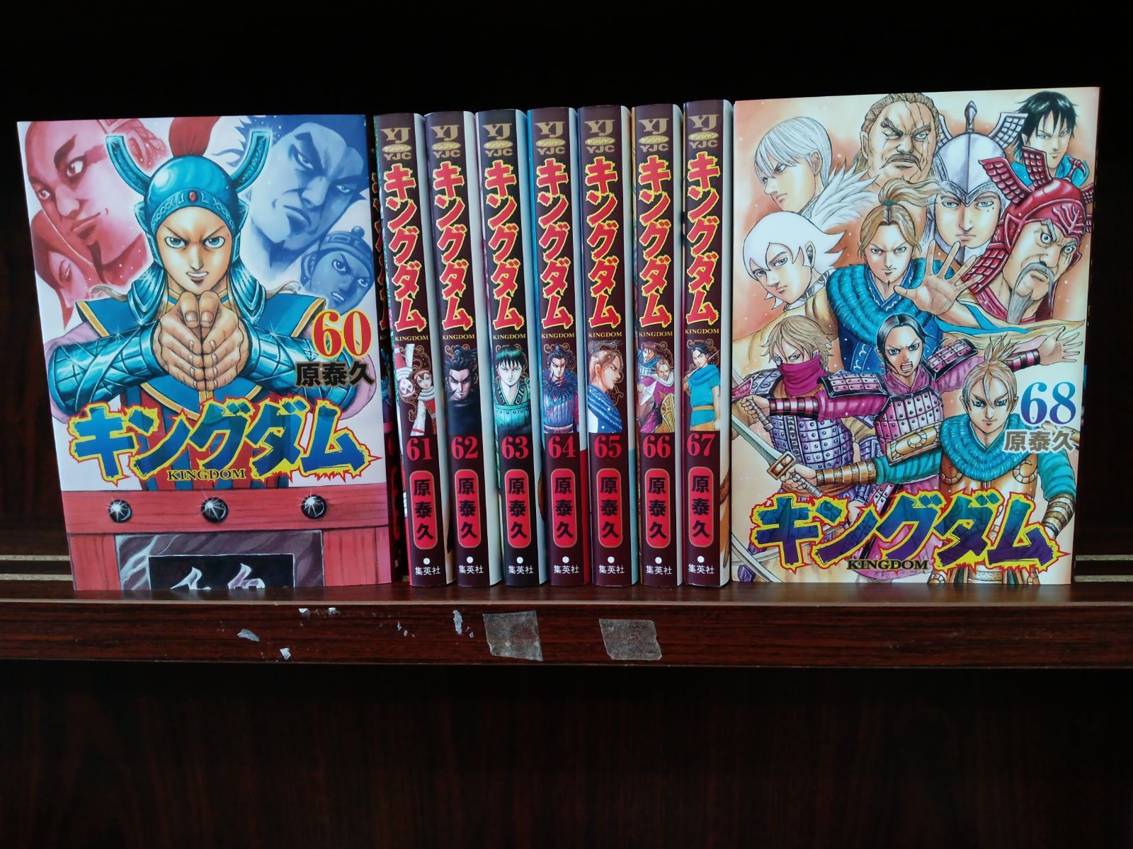 キングダム6〜68巻 キングダム 68／原 泰久 | 集英社 ― SHUEISHA ―