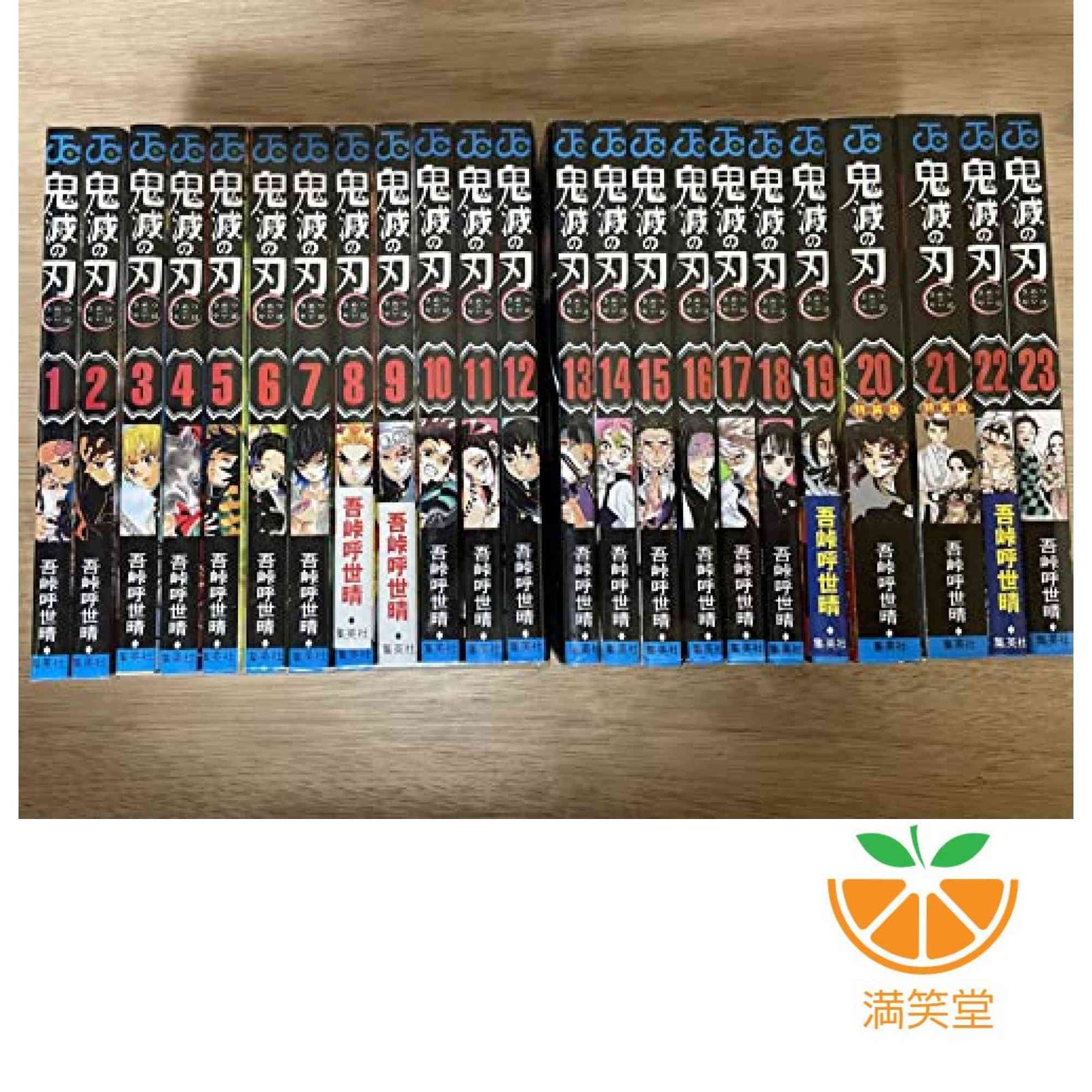 鬼滅の刃 吾峠呼世晴 [1-23巻 漫画全巻セット/完結] きめつのやいば north-c-shop_b08qhytfg320210127