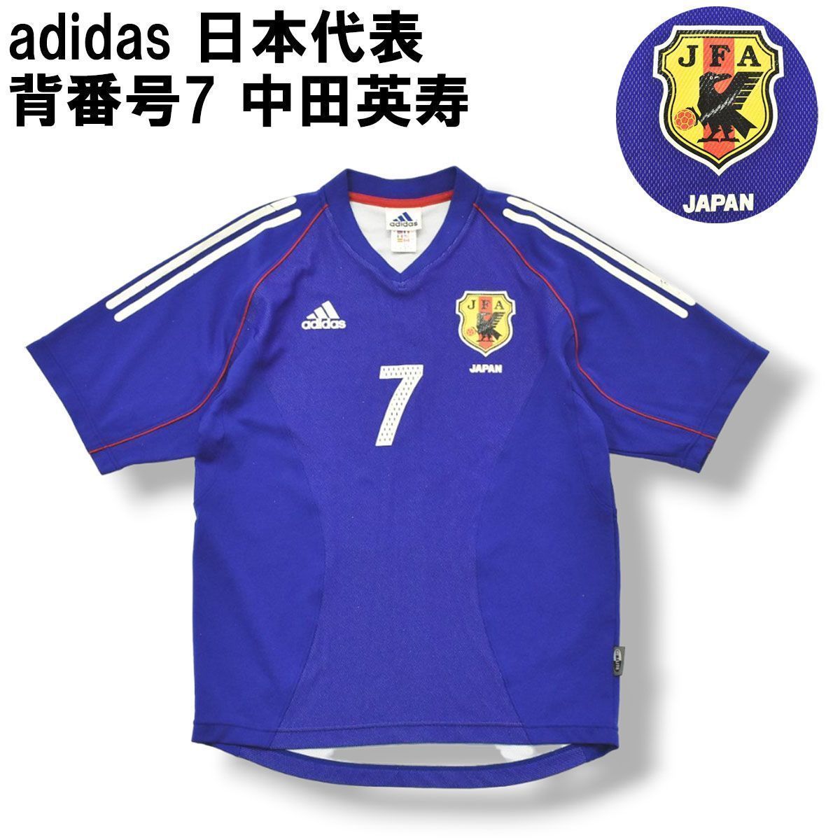 2002年 FIFAワールドカップ 日本代表 中田英寿 ユニフォーム