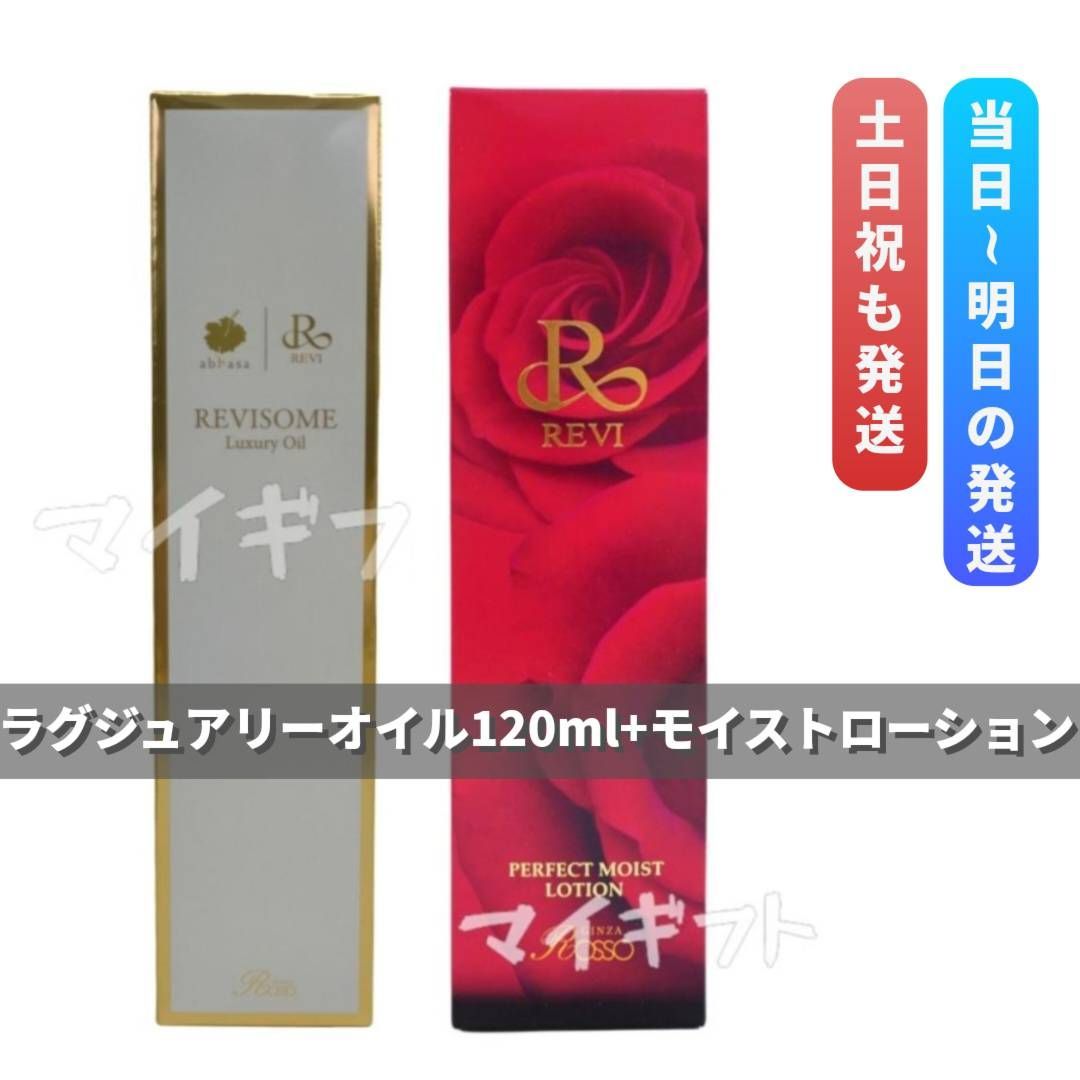 美容液 REVI Luxury Oil 120ml REVI Luxury Oil 120ml REVI】ラグジュアリーオイル 120ml | Rio