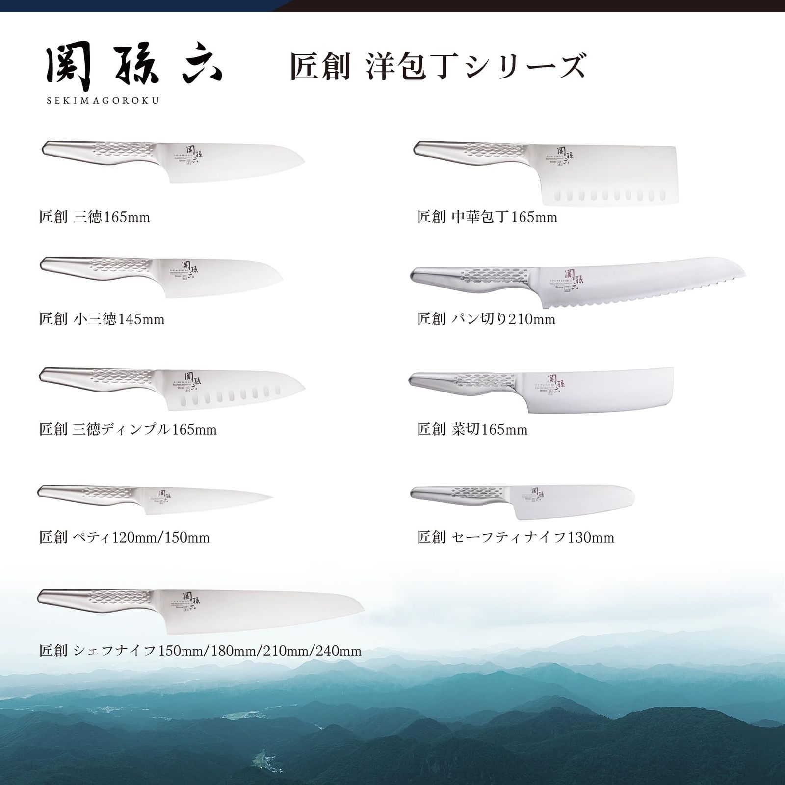ナイフ 関孫六