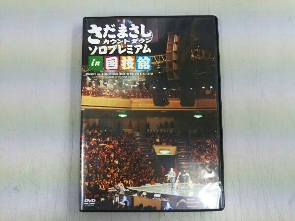 (未使用･未開封品)　さだまさし カウントダウン ソロプレミアム in 国技館 [DVD] tu1jdyt 2025年最新】さだまさし カウントダウン ソロプレミアム in 国技