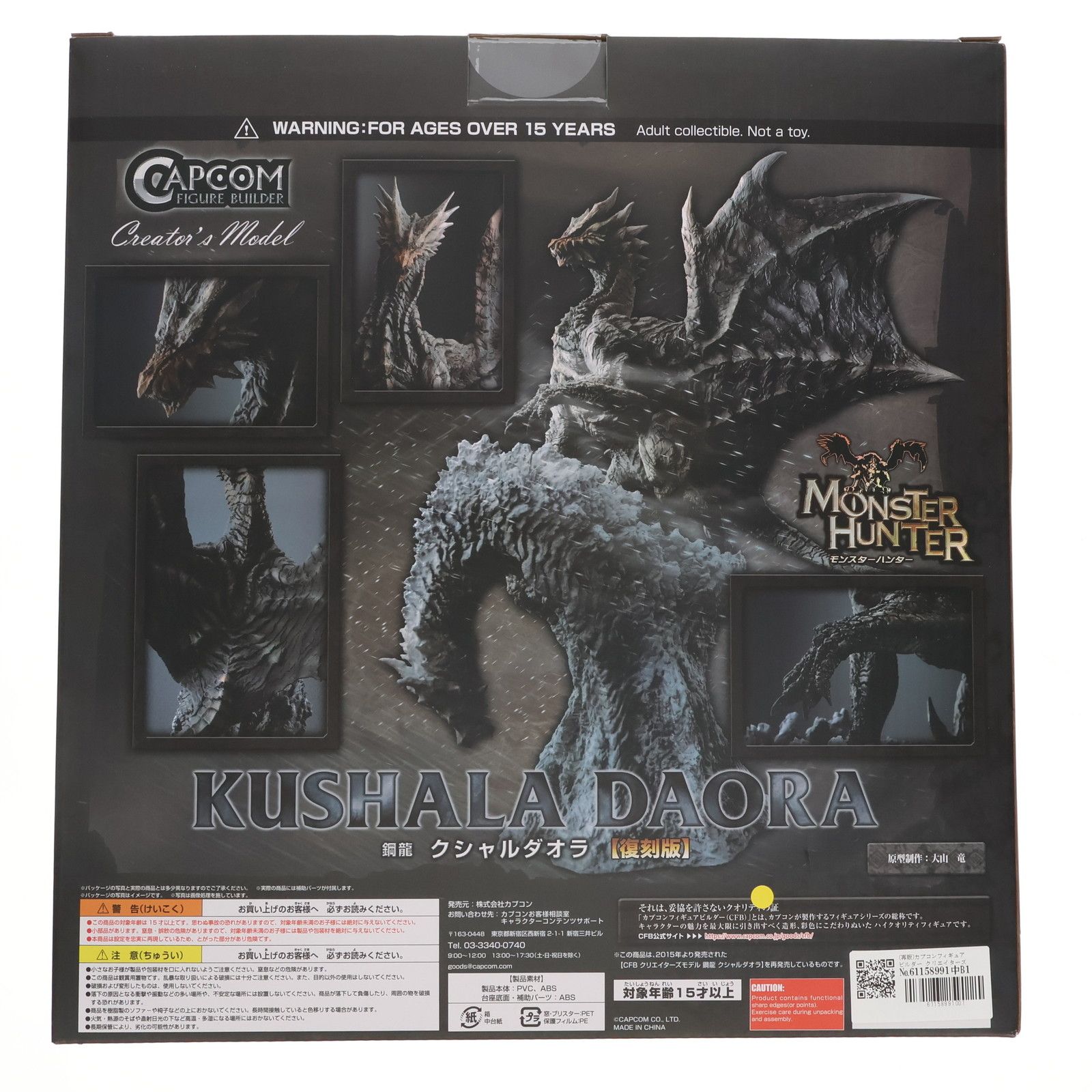 再販)カプコンフィギュアビルダー クリエイターズモデル 鋼龍