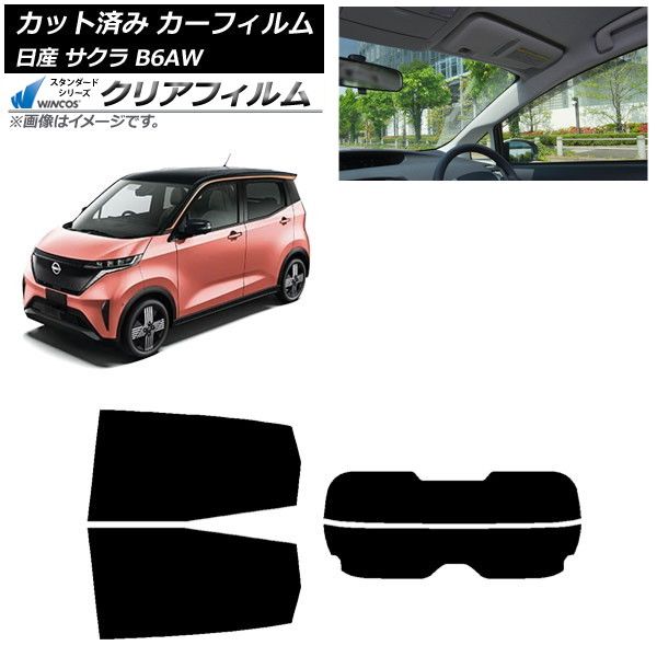 カーフィルム 日産 サクラ B6AW 2022年06月～ リアセット(分割) WINCOS クリア IR90HD AP-WFHD0391-RDR2