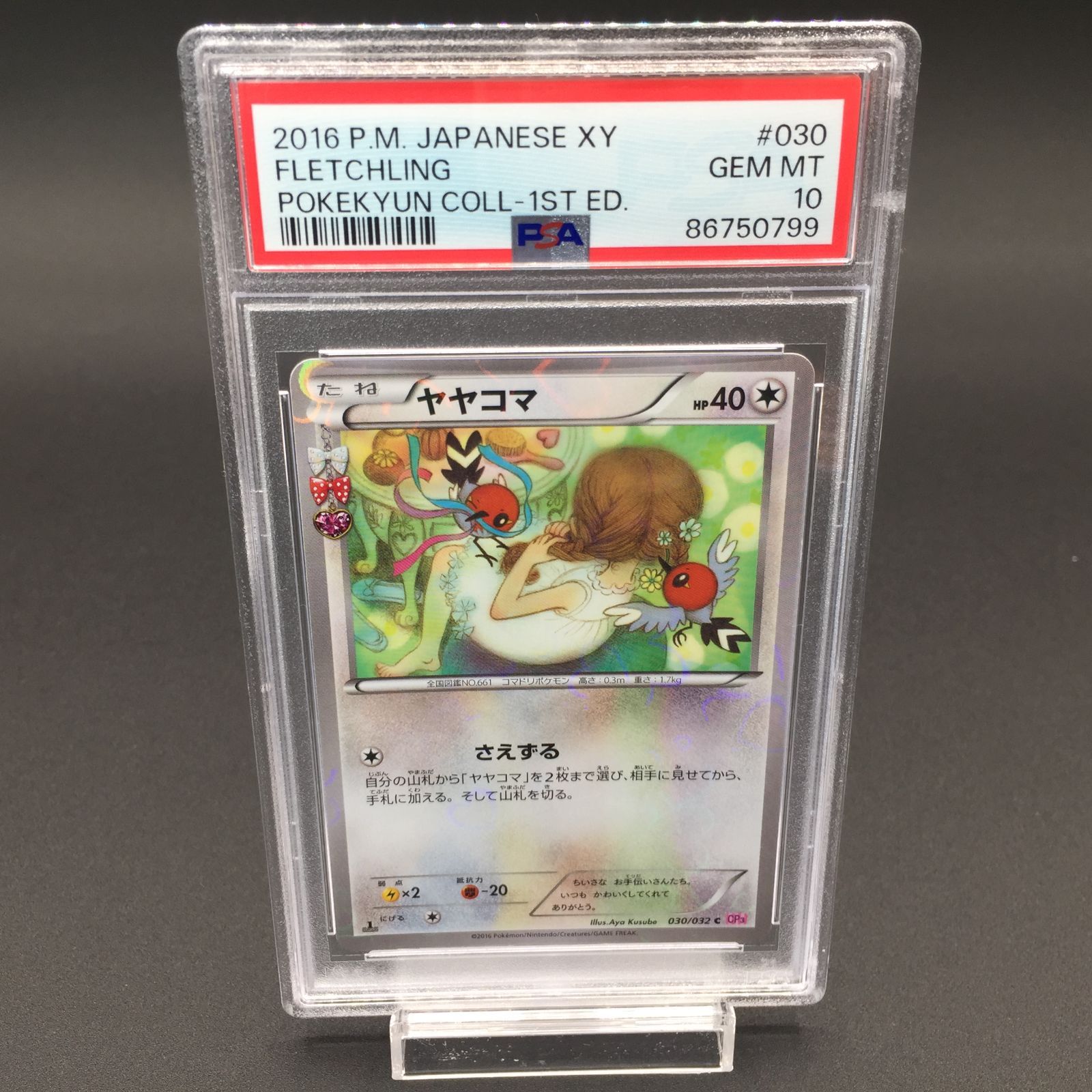 PSA10 ヤヤコマ 030/032 Cp3 ポケキュンコレクション 1st