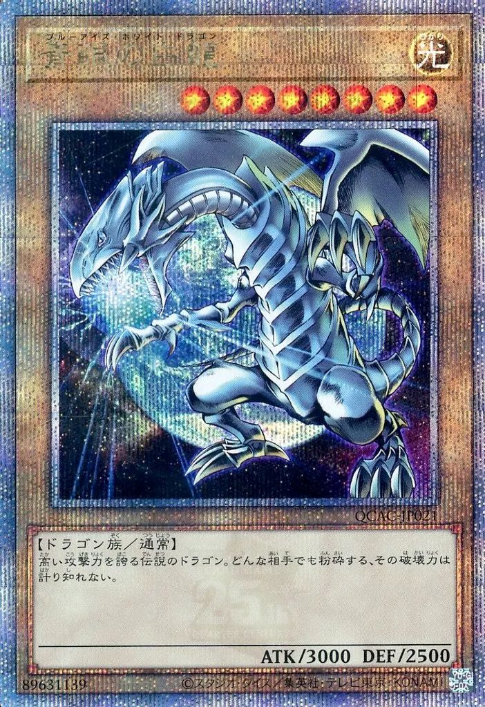 中古】遊戯王 QCAC-JP021[QCSE]：青眼の白龍(イラスト違い：B) - メルカリ