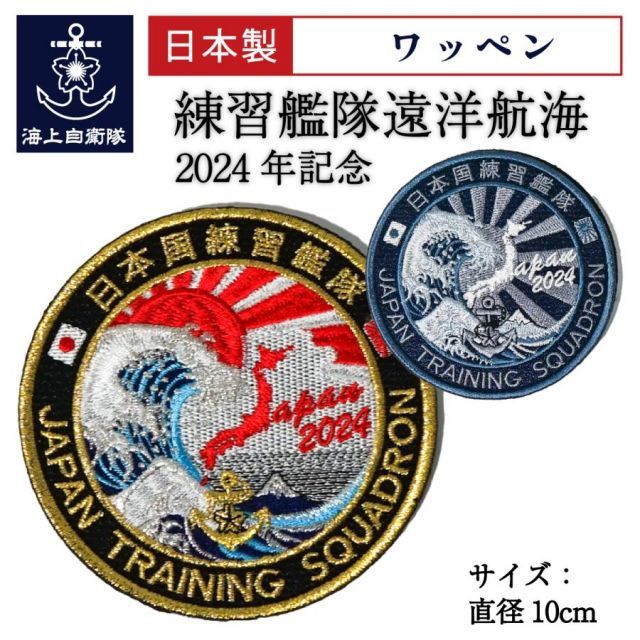 人気No.1 Amazon.co.jp: 海上自衛隊 第六護衛隊 ワッペン レア