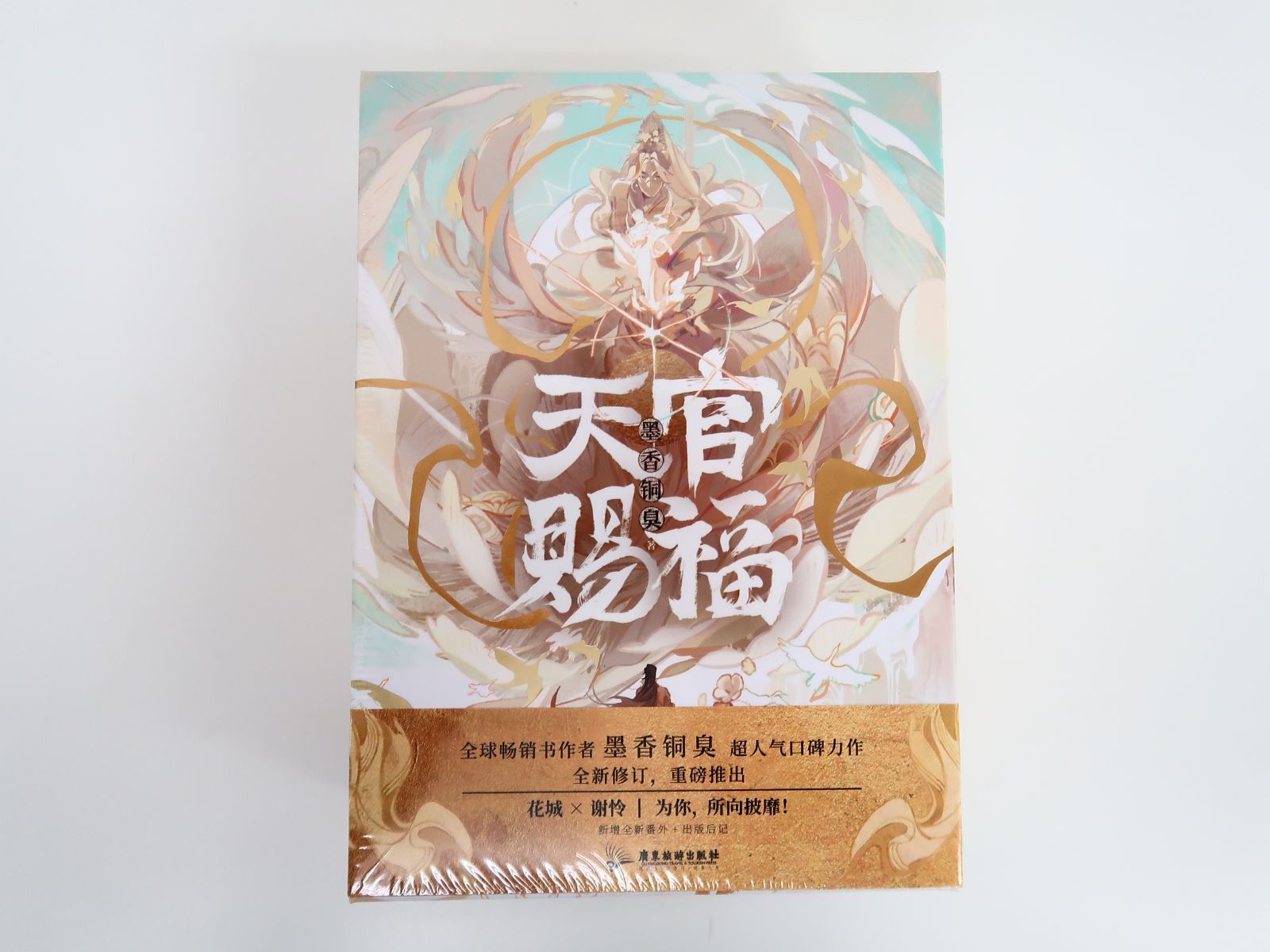 天官賜福 簡体字 西西弗版 未開封 天官賜福 簡体字 西西