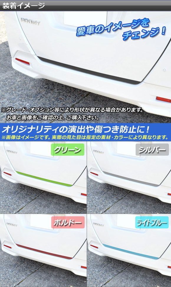 バックドアスカートステッカー ルーミー/タンク,トール,ジャスティ