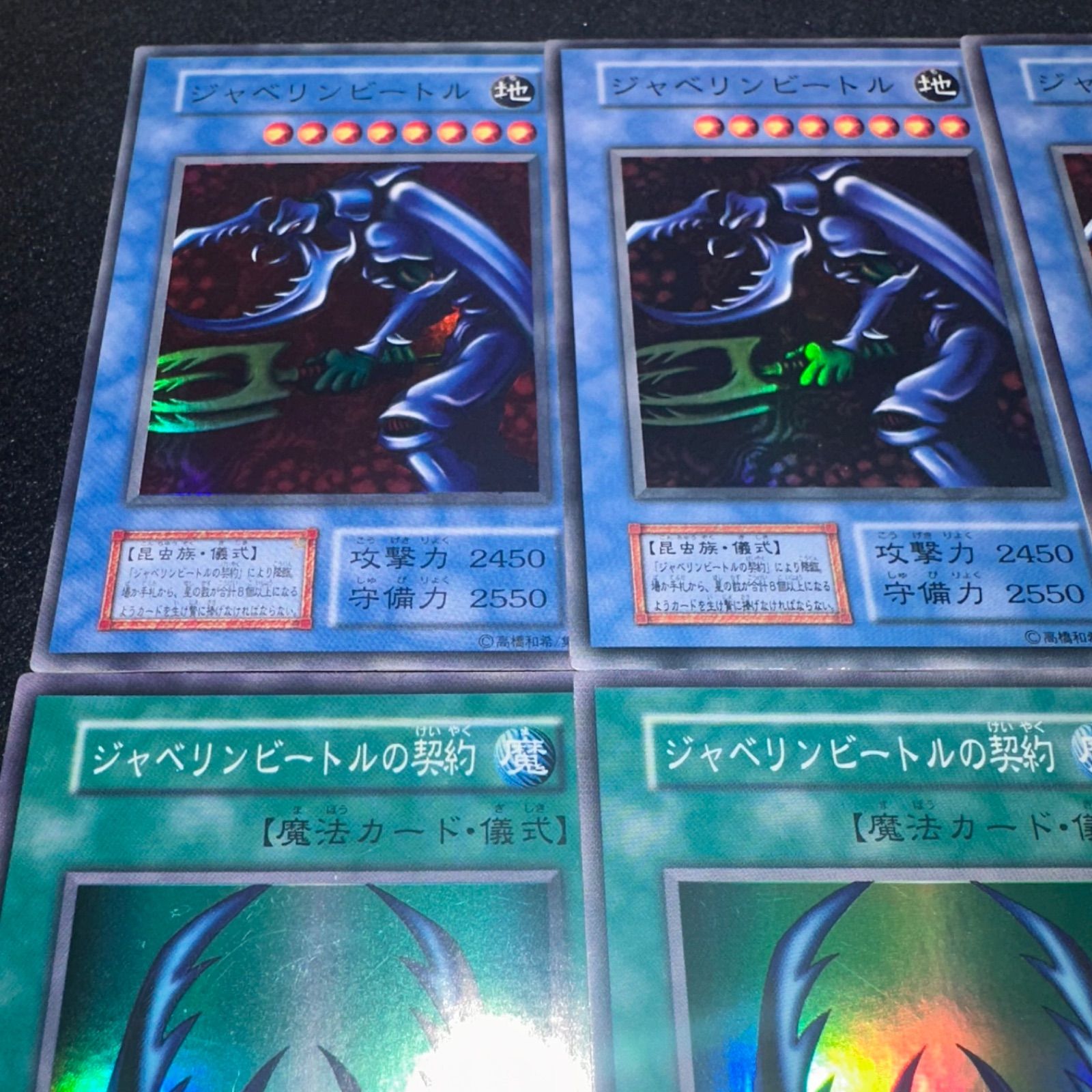 遊戯王】No.416 初期 ジャベリンビートル ジャベリンビートルの