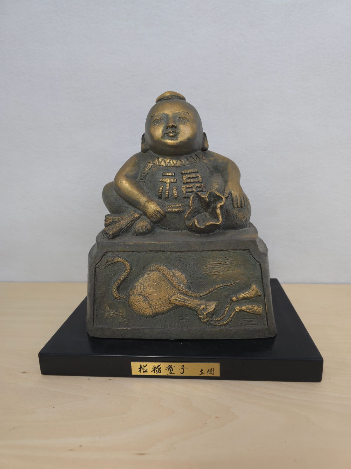 M▽富永直樹 ブロンズ像 台 クリアランス 招福童子 (38180) M▽富永