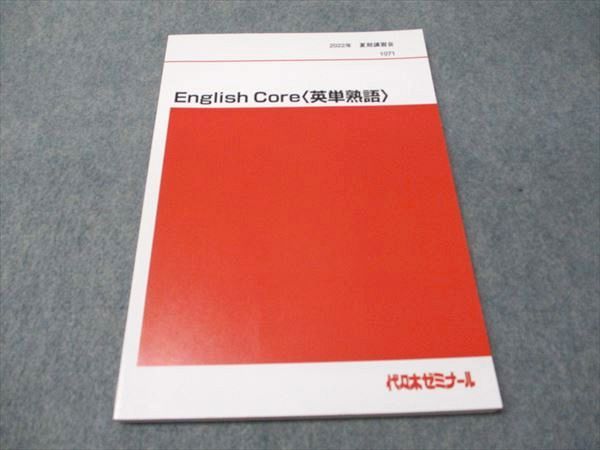 代ゼミ English Core(英単熟語) 未使用 2022 夏期講習会 西谷昇二 012m0D 代ゼミ English Core(英単熟語) 未使用 2022 夏期講習会 西谷昇