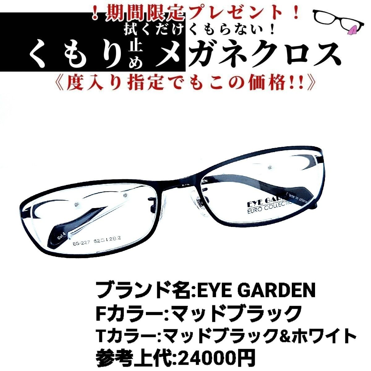 No.1169メガネ EYE GARDEN【度数入り込み価格】 - サングラス/メガネ