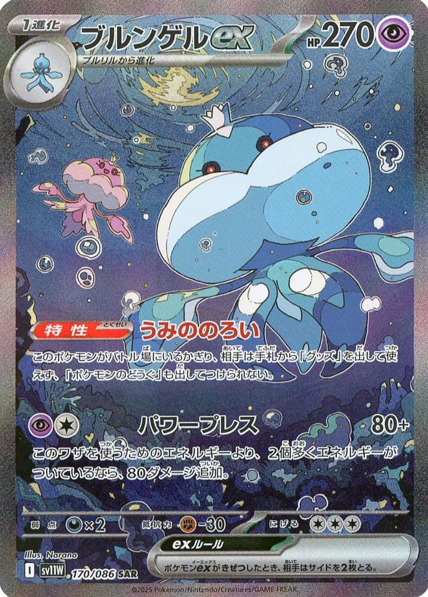 ブルンゲルex SAR sv11W ホワイトフレア　ポケモンカード　PSA10 ブルンゲルex SAR [ホワイトフレア] SV11W 170/086 ポケモンカード