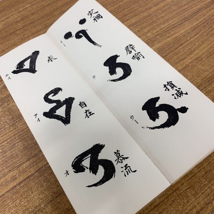 △01)【同梱不可】智満大和上真筆 悉曇習字手本/和田智満/三密堂