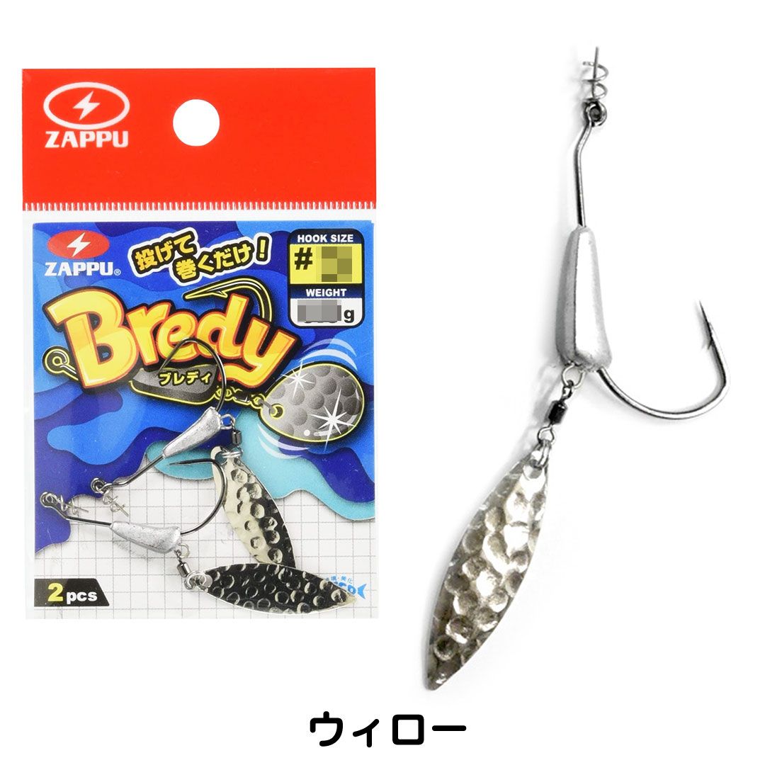 ZAPPU ザップ　BREDY ブレディ フック  