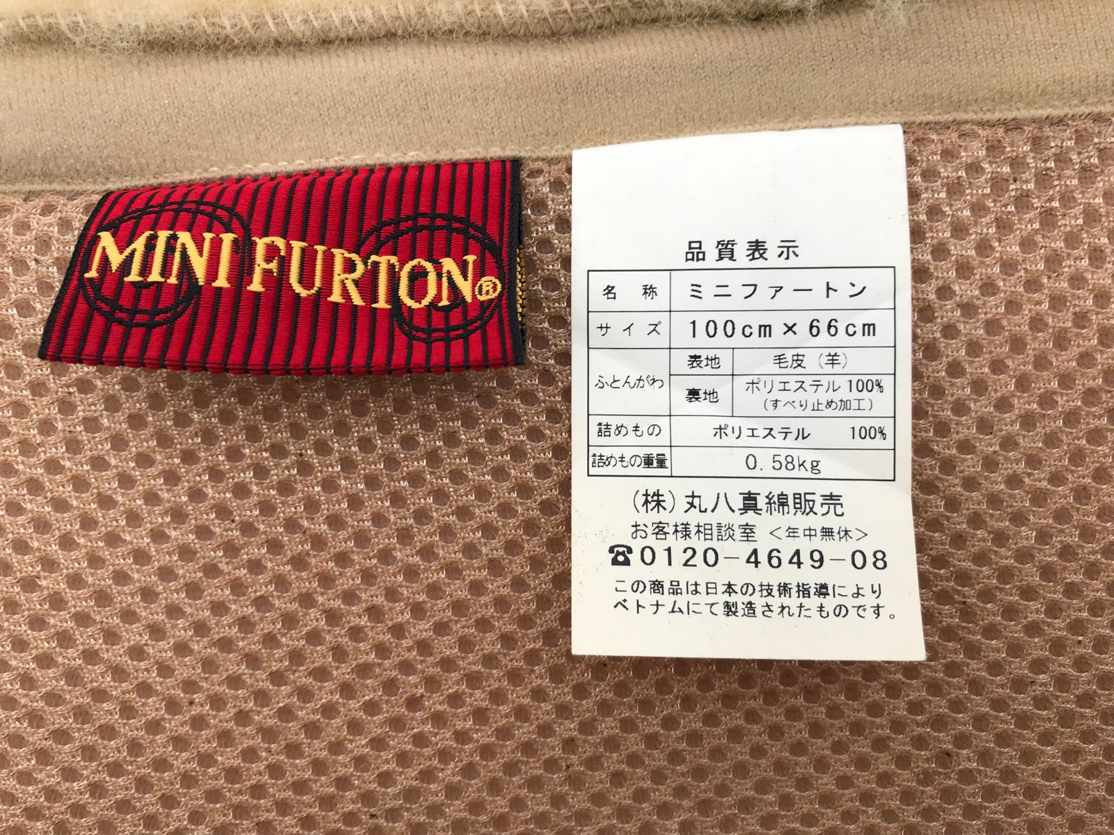 MIMI FURTON ミニファートン 3枚セット 丸八真綿 - カーペット