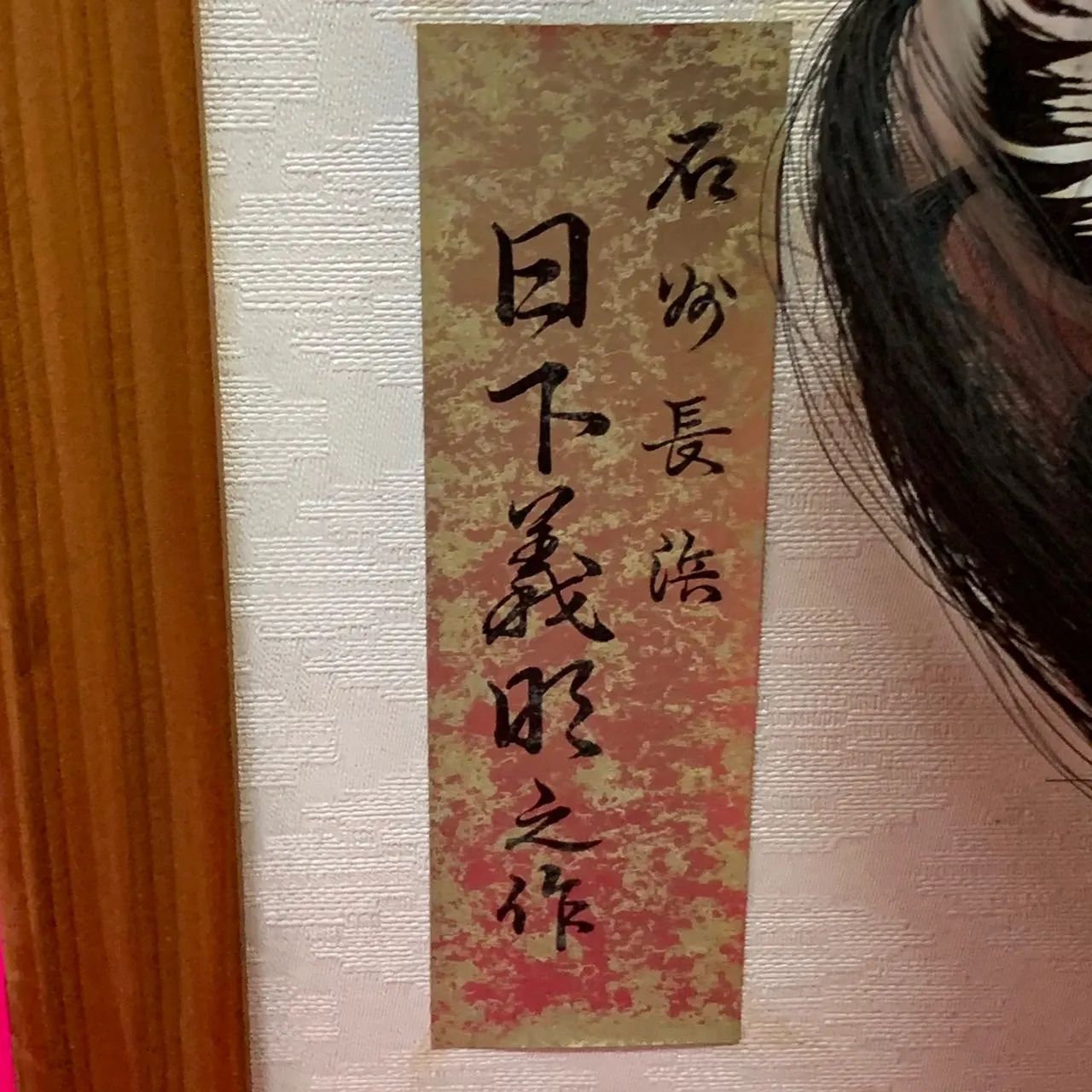 魔除け