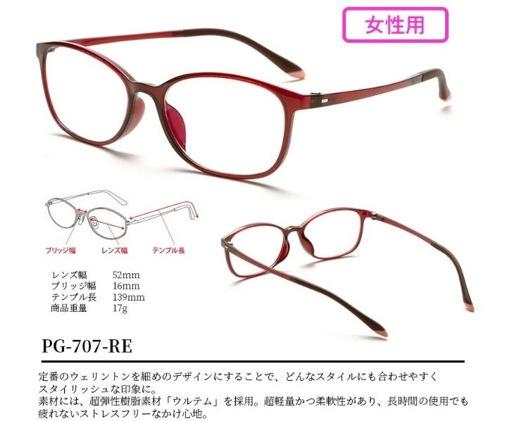 中度レンズ PG707-RE