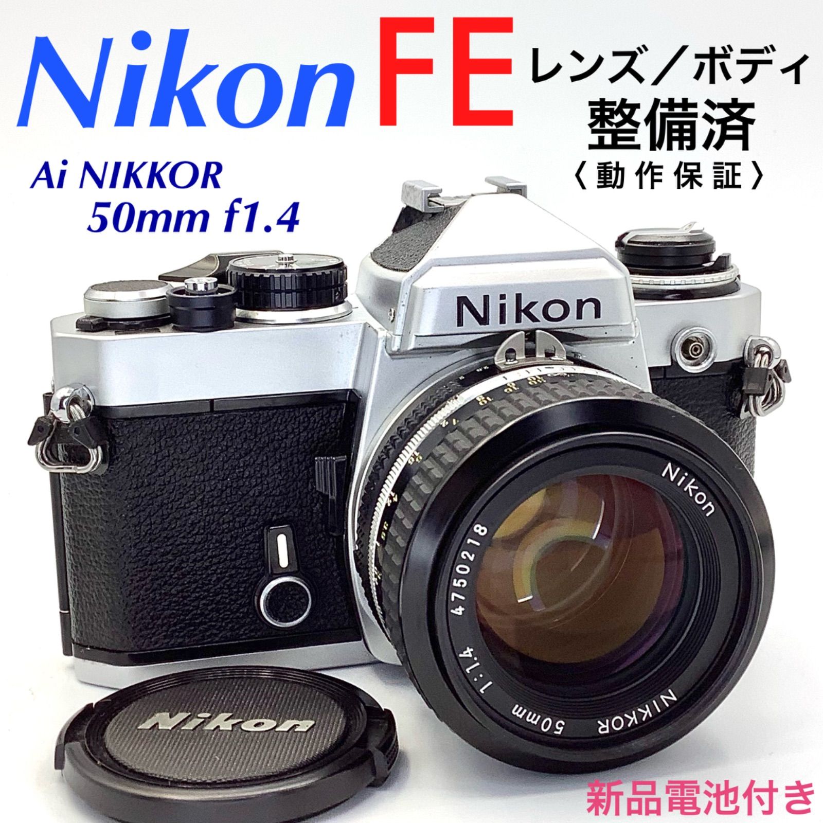 オールノット ※本体シルバーに変更 Nikon FE Ai 50mmf2 電池レンズ付