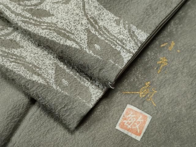 平和屋着物●創業140年 小糸染芸の四代目 小糸敏夫 小紋 霞吉祥文 正絹 CAAS7121yc