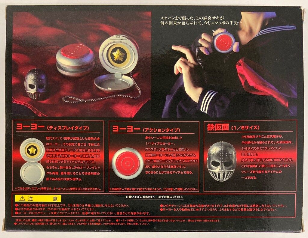 バンダイ スケバン刑事 80'sヨーヨー+鉄仮面 DXセット - メルカリ