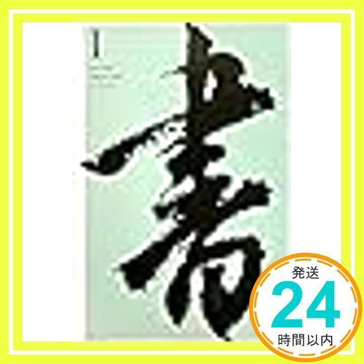 ῐῄR光村図書 高校書道教科書 書1ᾙἤἕ 光村図書 高校書道教科書 書1 - メルカリ