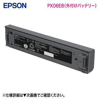 EPSON／エプソン PX06EB A4モバイルプリンター用 外付けバッテリー