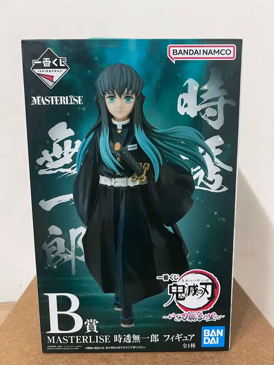 鬼滅の刃 ブレード 時透 無一郎 b 賞 フィギュア