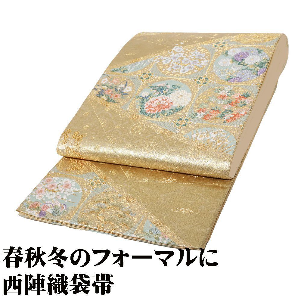 袋帯 琳派瑞祥錦 本金箔つづれ 六通柄 良品 フォーマル用 正絹