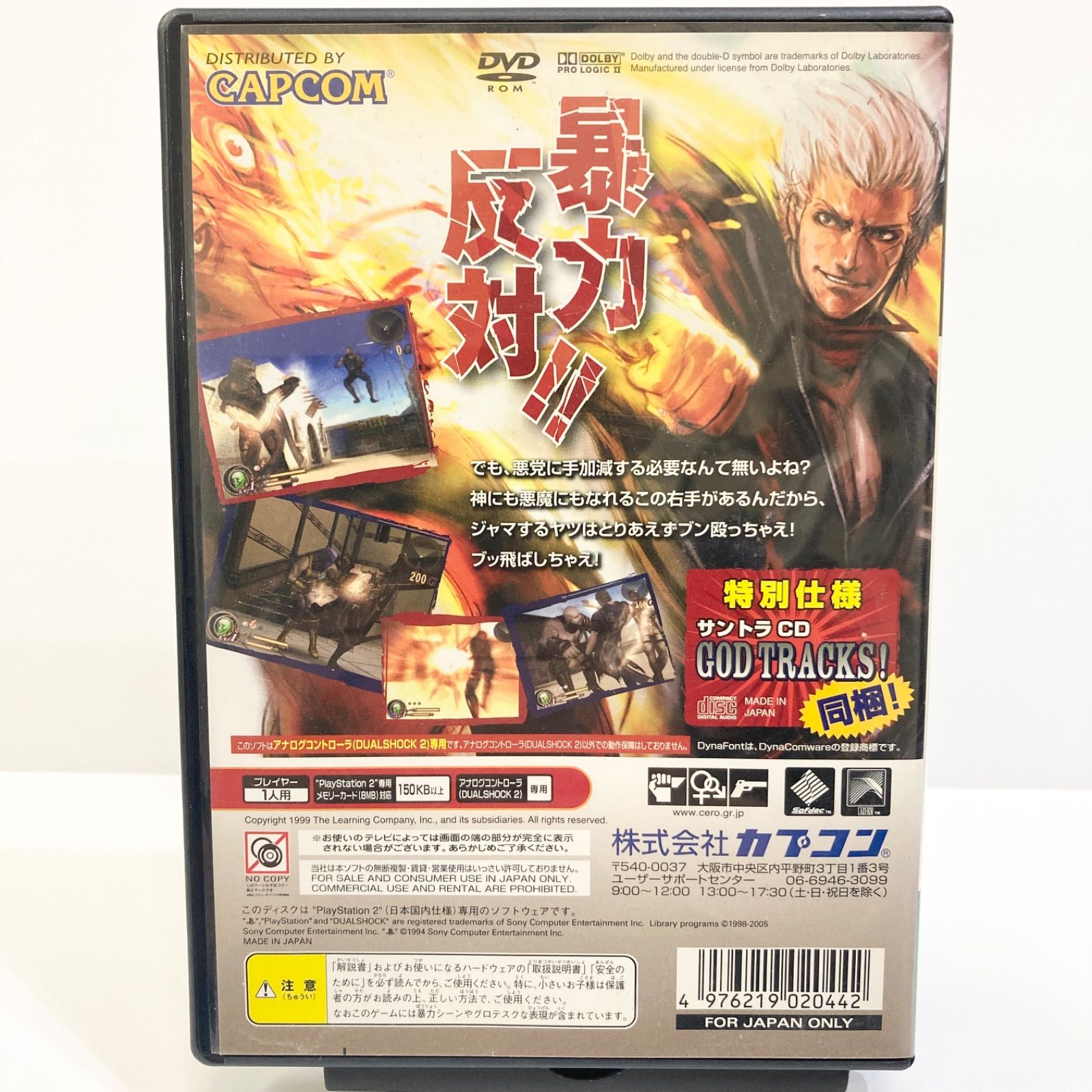 PS2ソフト GOD HAND ゴッドハンド