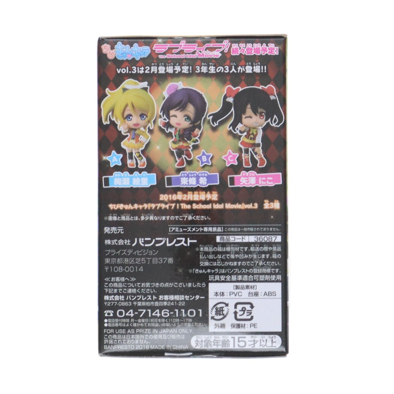 星空凛(ほしぞらりん) ちびきゅんキャラ ラブライブ! The School