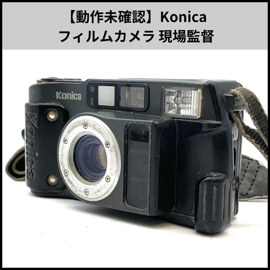 【メーカー直売】 動作未確認】Konica フィルムカメラ 現場監督 - メルカリ フィルムカメラ