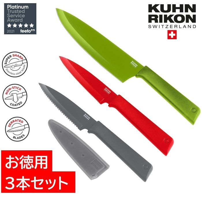 KuhnRikon クーンリコン 包丁セット ミニ包丁 パン切包丁 スイスデザイン - メルカリ