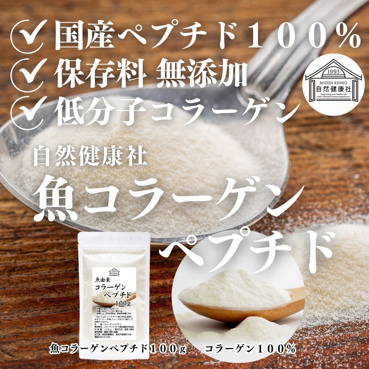 自然健康社 魚コラーゲンペプチド 100g×3個 粉末 パウダー