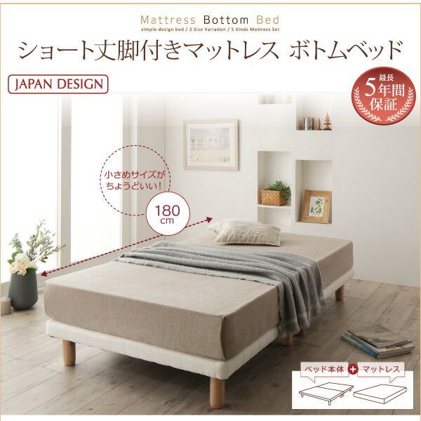 搬入 組立 簡単 すのこ構造 ショート丈脚付きマットレス ボトムベッド 薄型 ボンネルコイルマットレス付き セミシングルサイズ 脚15cm