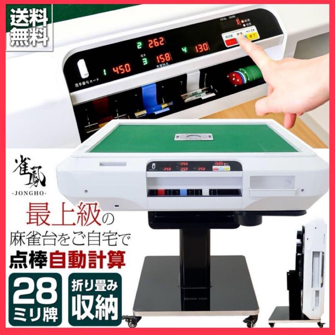 全自動麻雀卓 折りたたみ デジタル点棒計算 ガラス製脚 ブラック 2137 ☆新品☆ 全自動麻雀卓 折りたたみ 麻雀卓 デジタル点棒計算