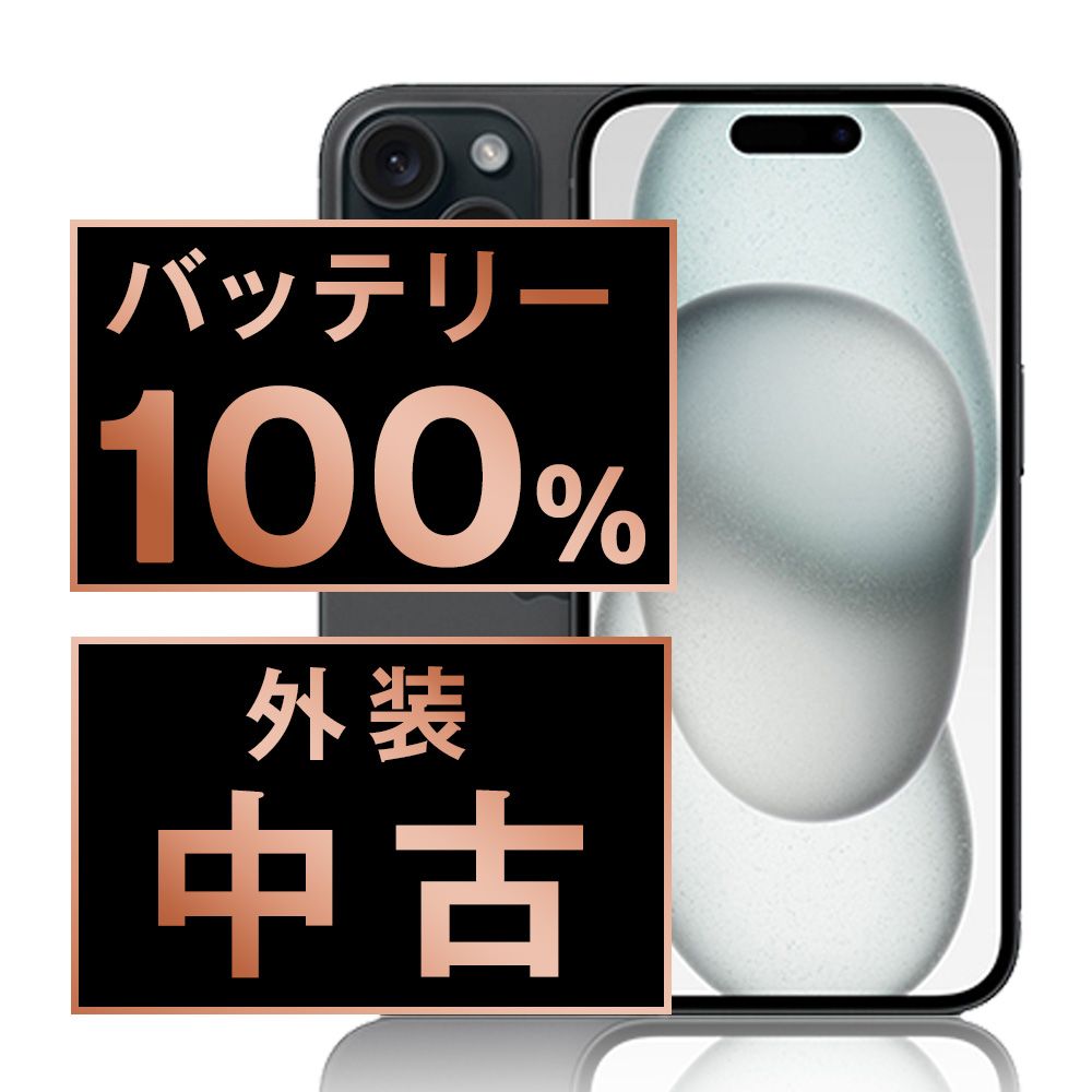 バッテリー iPhone15 512GB ブラック SIMフリー 本体 スマホ アイフォン アップル apple ip15mtm2519a