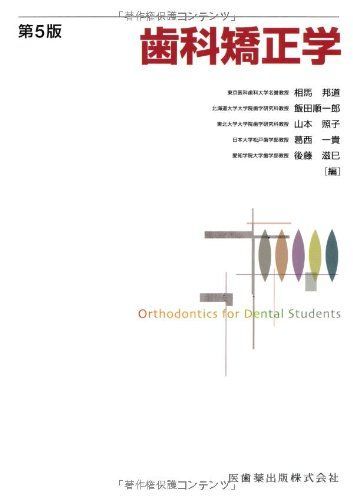 歯科矯正学第5版 - メルカリ
