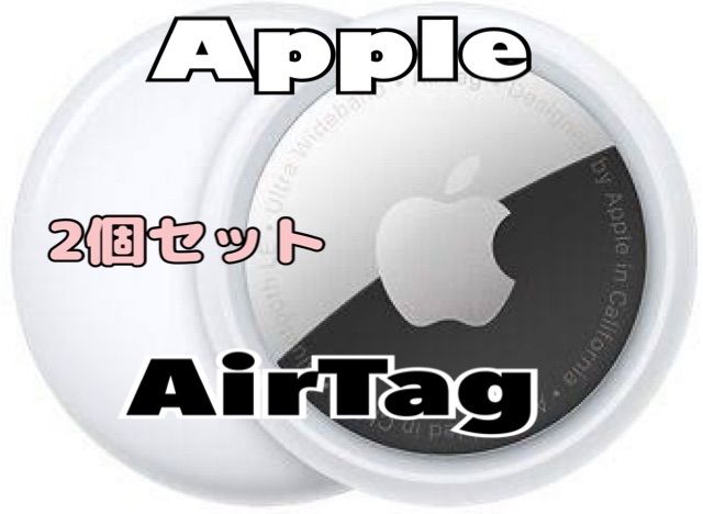 Apple AirTag エアタグ本体　2個（新品未使用）