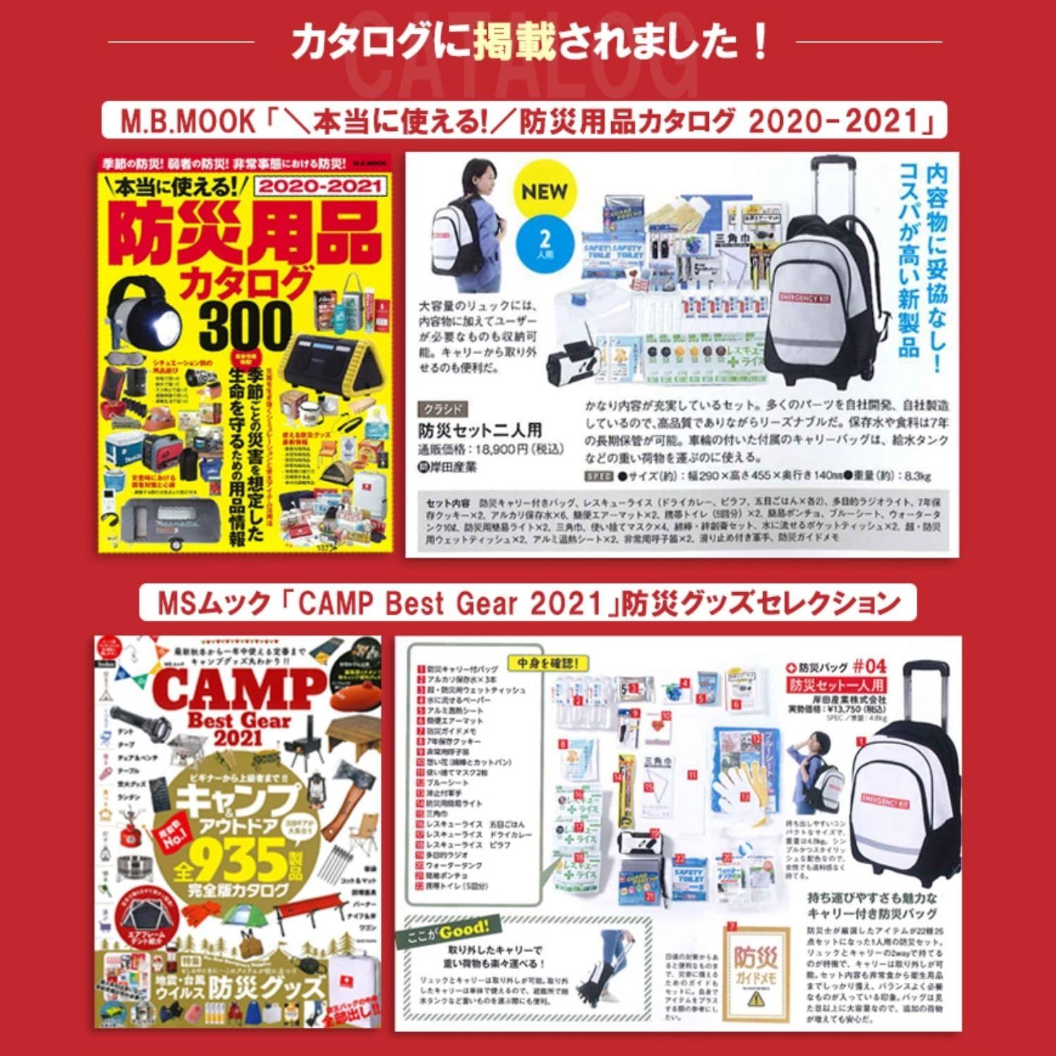 岸田産業 防災セット キャリー付き 防災士監修 リュック 7年保存 非常用持ち出し袋 HRDEVELOPMENT_JP