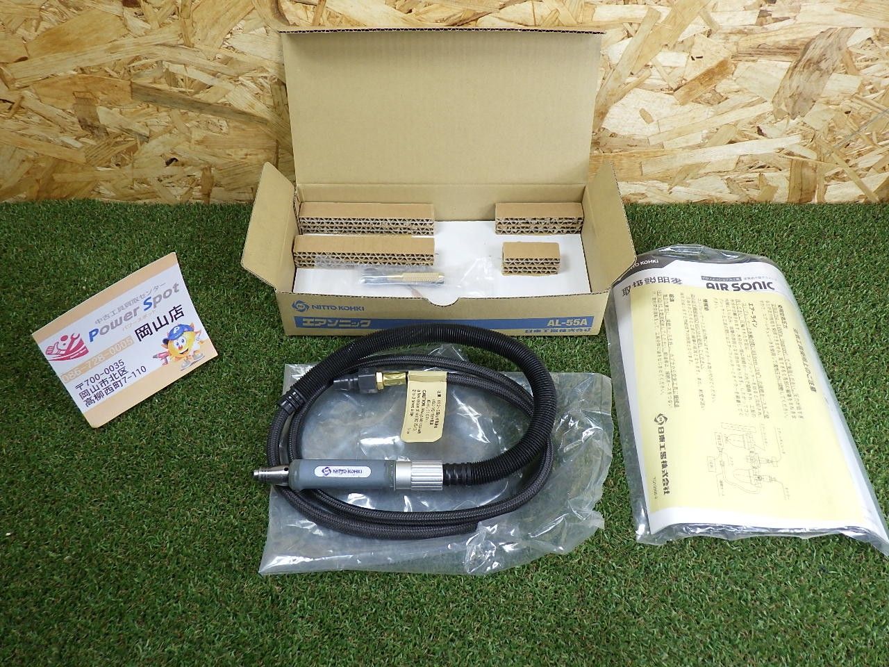 使用少なめ 日東工器 エアーグラインダー エアソニック AL-55A 常圧用 美品