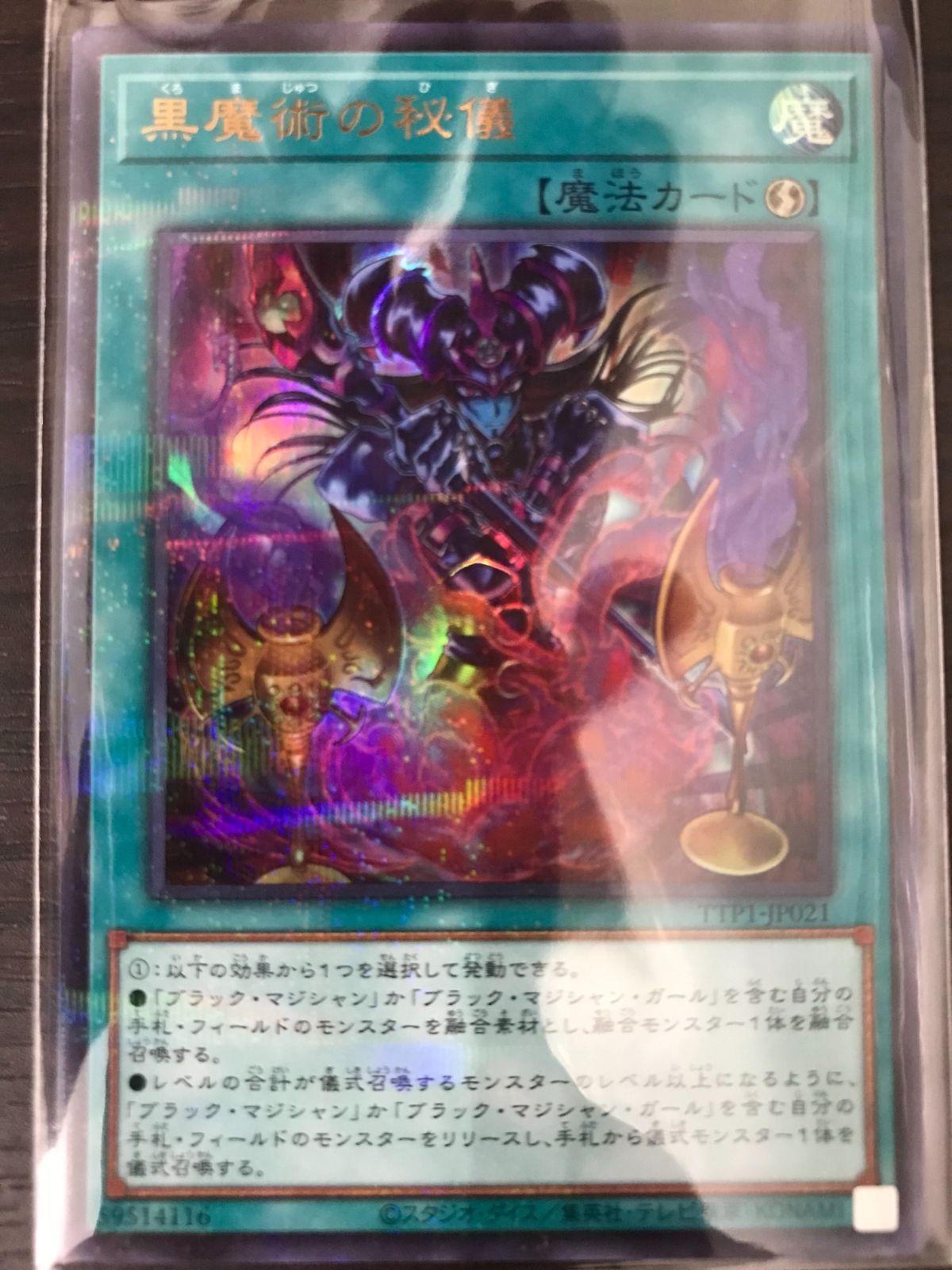 MTG 黒魔術の秘儀 ウルトラパラレル 新規イラスト - メルカリ