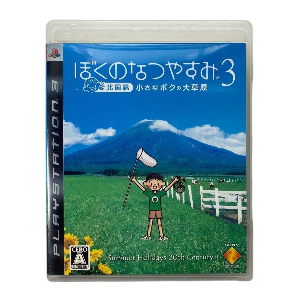 PS3 ぼくのなつやすみ3 北国編 小さなボクの大草原【送料無料】 - メルカリ