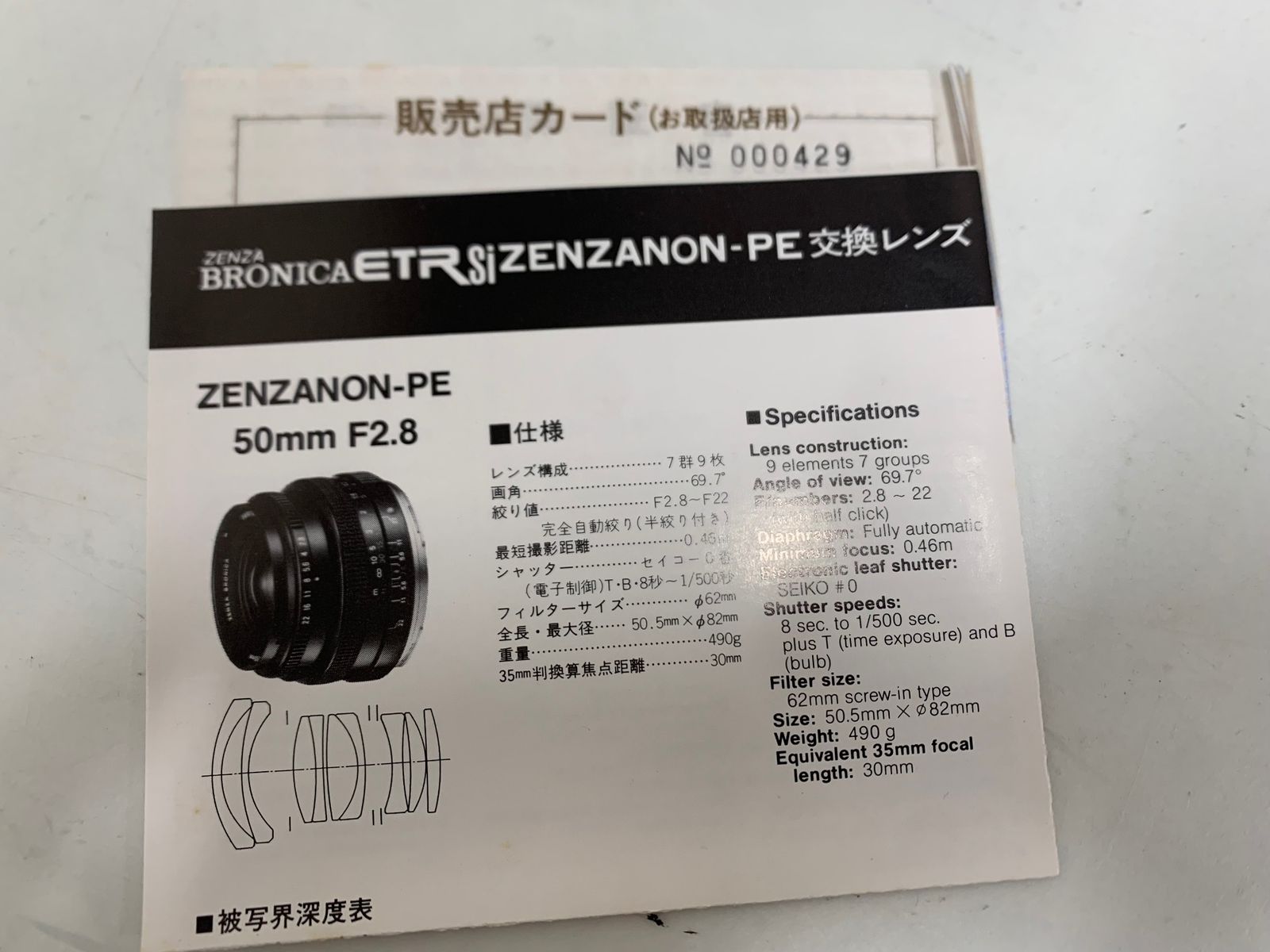 ブロニカ Zenza Bronica Zenzanon-PE 75mm F2.8 ゼンザブロニカ ETR用