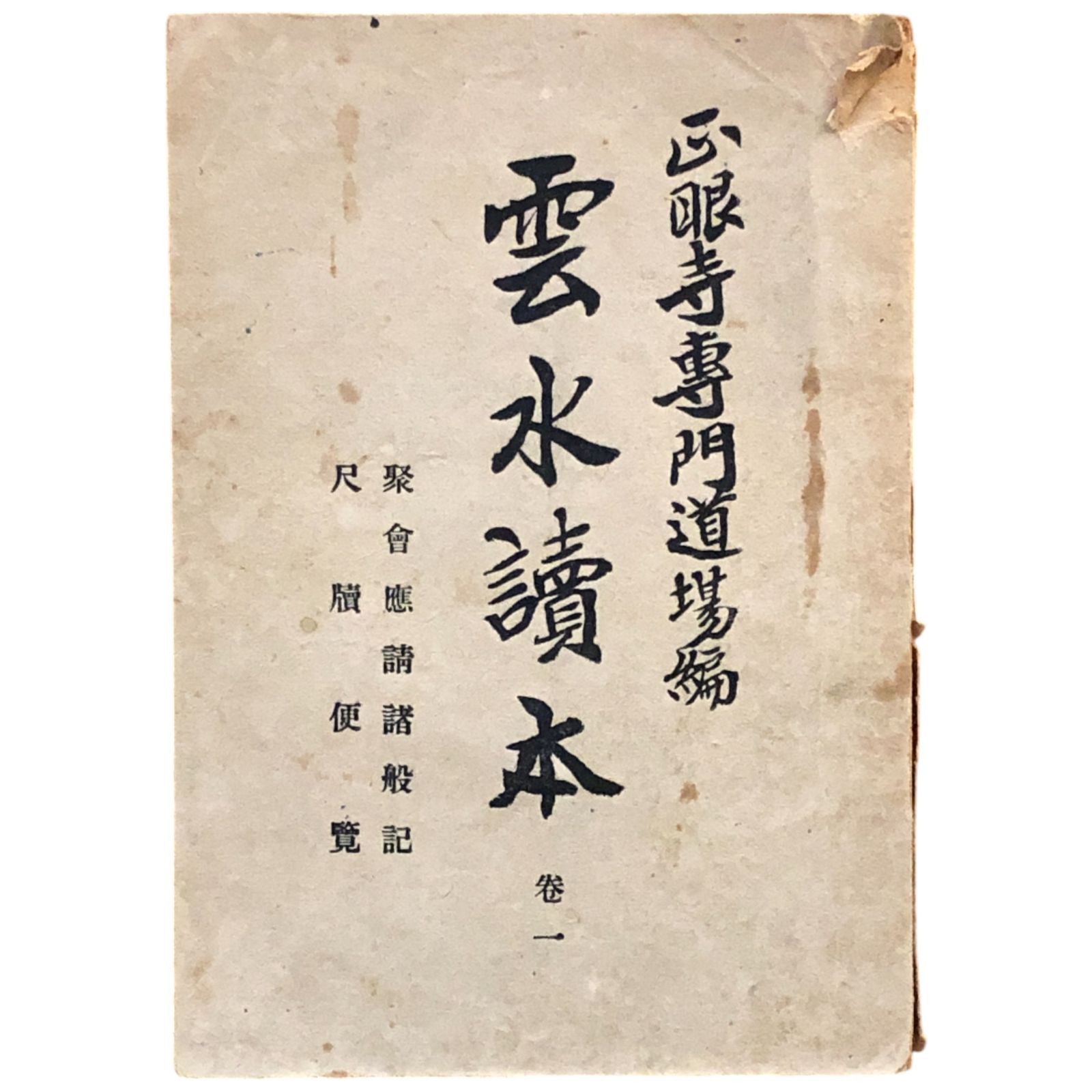 佛教語大辞典 仏教語大辞典 上下別巻 全3冊揃い 中村元 東京書籍 昭和