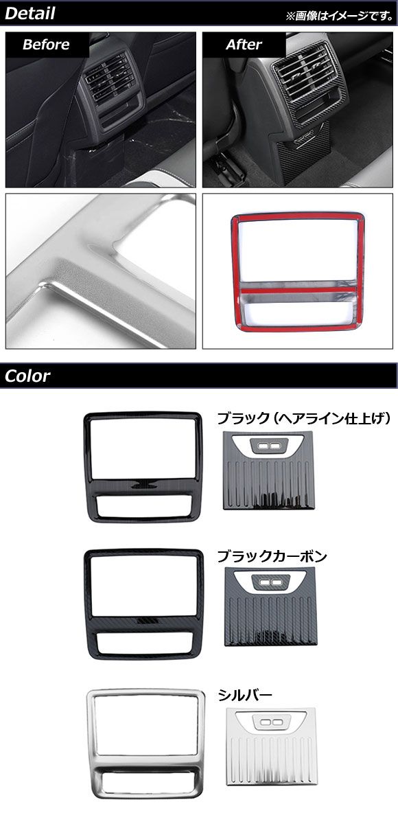 リアエアコンパネルカバーセット フォルクスワーゲン ゴルフ8 CDD系 2021年06月～ ブラックカーボン ステンレス製 AP-IT1918-BKC 入数：1セット(3個)