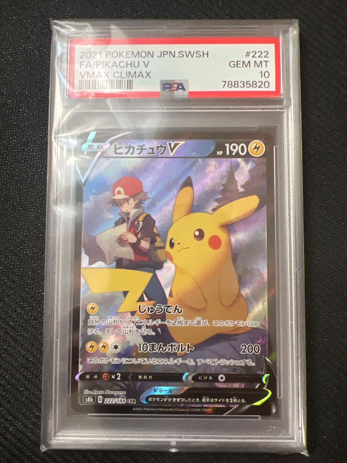 ポケモンカードCSR ピカチュウ PSA10 【公式通販】