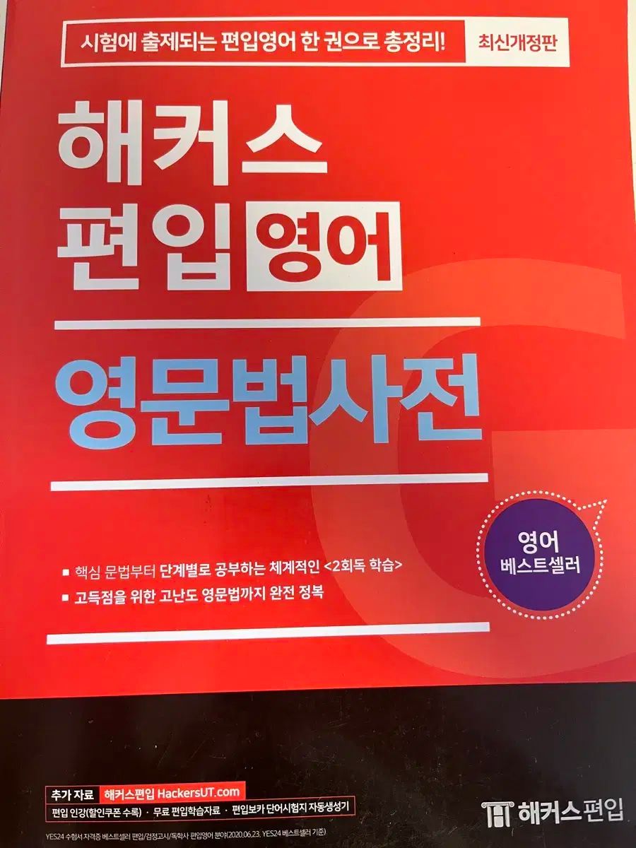 Hackers 転送 英語文法 英語