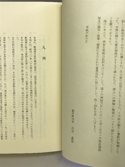 静岡県史 資料編21 （近現代6）平成6年 発行：静岡県 - メルカリ